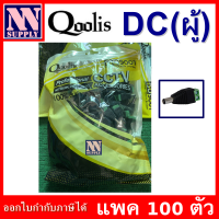 CCTV Connector หัวแจ๊ค DC (ผู้) 100 ตัว สำหรับงานกล้องวงจรปิด