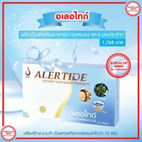 อเลอไทด์ Alertide อาหารเสริมบำรุงประสาทและสมอง มีส่วนช่วยเพิ่มความจำ สมาธิ ยับยั้งอัลไซเมอร์