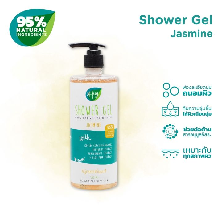 hug-ฮัก-เจลอาบน้ำออร์แกนิค-กลิ่นมะลิ-shower-gel-jasmine-scent-500ml