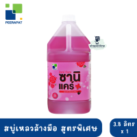 ซานิ แคร์ สบู่เหลวล้างมือสูตรพิเศษ 3.8 ลิตร