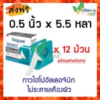 (12 ม้วน) Micropore 3M Nexcare เทปแต่งแผลชนิดเยื่อกระดาษ ไมโครพอร์ ขนาด 0.5 นิ้ว x 5.5 หลา