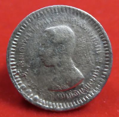 เหรียญ เฟื้อง เงิน สมัย ร5 (เฟื้องหนึ่ง)​ พระบรมรูป - ตราแผ่นดิน รศ.121 รัชกาลที่ 5.