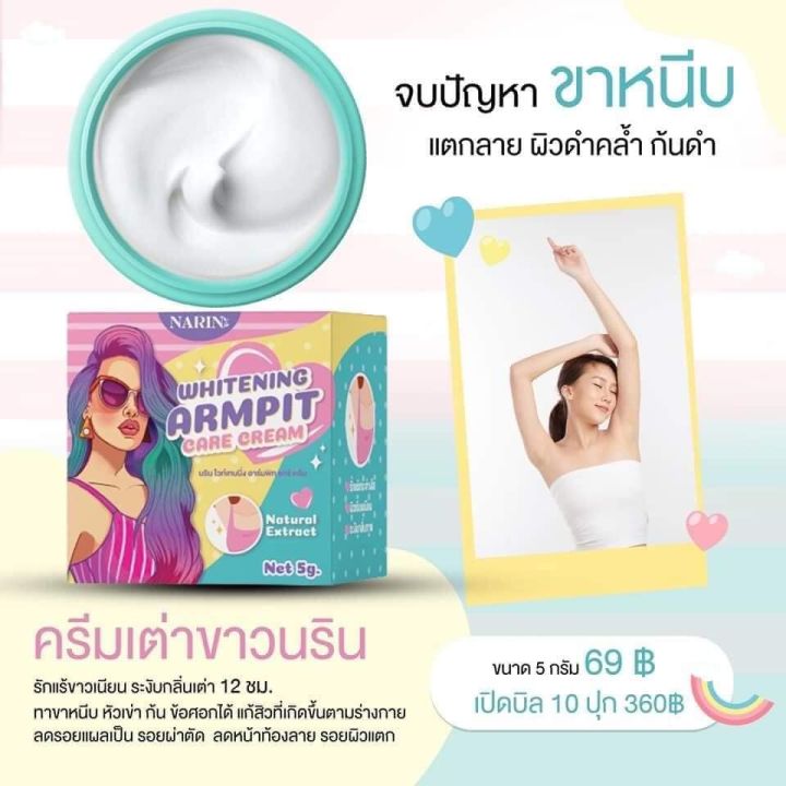 รักแร้เต่าขาว-รักแร้-69-บาท