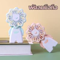 สินค้าแนะนำ - ️พัดลมมินิ️ Stylish appearance USB พัดลมพกพา ​พัดลมพกพาไรสาย พัดลมมือถือ พัดลมตั้งโต๊ะ พัดลมพกพา A493