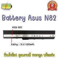 BATTERY ASUS A32-N82 สำหรับ ASUS X42J, X42D, A40J B53 N82 P42 P52