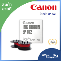 Canon ผ้าหมึก แคนนอน รุ่น EP-102 ของแท้ ใช้กับเครื่องคิดเลข คาสิโอ แคนนอน