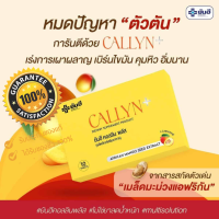 [ของแท้100%][มีQR CODE][ส่งจาก กทม.] ยันฮี คอลลิน พลัส Yanhee Callyn Plus ตัวช่วยลดน้ำหนักสูตรเร่งด่วน ลดไว ปลอดภัย