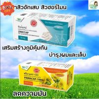 ผลิตภัณฑ์เสริมอาหาร THP ZINCCAP(ซิงค์แคป)+THP PRIMACAP-1000(พรีมาแคป) ลดสิวอักเสบ สิวฮอร์โมน บำรุงผม เล็บ ลดความมัน #อาหารเสริม #วิตซี  #วิตามิน #บำรุง #อาหารบำรุง