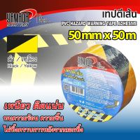 เทปตีเส้น สีเหลือง-ดำ 50mm x 50m YAMADA