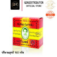 สบู่สมุนไพรกลั่น เมอรี่เบลล์ สูตรมาดามเฮง รอว์ร่า กลิ่นตะไคร้หอม 160 กรัม original herbal soap formula of madame heng 160g.