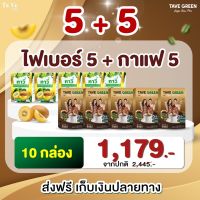 โปรคู่❗ ไฟเบอร์5+กาแฟ5- สูตรเด็ด เร่งเผาผลาญและปรับสมดุลการขับถ่าย ส่งตรงจากบริษัท