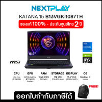 Gaming Notebook (โน๊ตบุ๊คเกมมิ่ง)  MSI KATANA 15 (B13VGK-1087TH) 15.6" 2K 165Hz, i7-13620H, RTX 4070, Ram 16GB, SSD 1TB