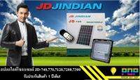 Jindian (JD) แท้100% Slim ไฟสปอร์ตไลท์ โซล่าเซลล์ ประกันสูงสุด 12เดือน ไฟพลังแสงอาทิตย์ JD740 JD770 JD7120 JD7200 JD7300