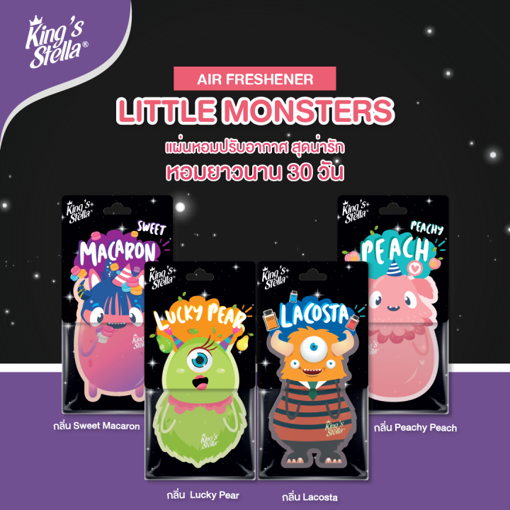 kings-stella-คิงส์สเตลล่า-little-monster-แผ่นน้ำหอมปรับอากาศ-รูปตัวการ์ตูนน่ารัก-น้ำหอมแขวนตู้-แขวนรถยนต์