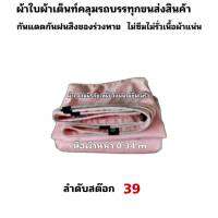 ผ้าใบผ้าเต็นท์ถุงลมนิรภัยขนาดใช้คลุมรถกระบะและทั่วไป  1.5X6 เมตร  675 บาท