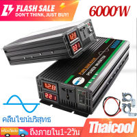 6000W อินเวอร์เตอร์ คลื่นไซน์บริสุทธิ์ Inverter Pure Sine Wave อินเวอร์เตอร์เพียวซายเวฟ อินเวอร์เตอร์แปลงไฟ 12V To 220V และ 24V To 220V