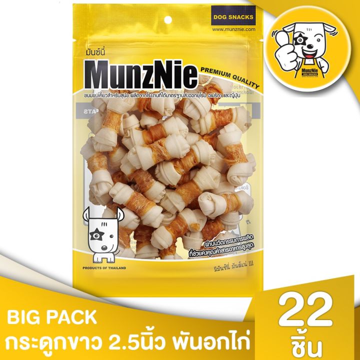 munznie-ขนมสุนัข-สันในไก่-bigpa-มีให้เลือก-8-แบบ-สำหรับสุนัขชอบแทะทุกสายพันธ์