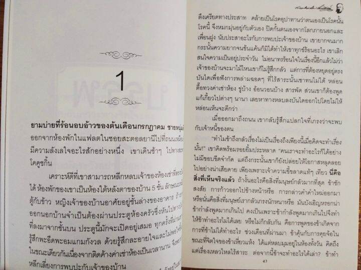 หนังสือ-อาชญากรรมกับการลงทัณฑ์