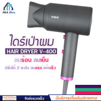 Hair Dryer ไดร์เป่าผม VGR รุ่น V-400 1600-2000W มอเตอร์แรง ปรับแรงลมได้ 2 ระดับ ปรับความร้อน เย็นได้ ดูแลเส้นผม ผมแห้งไว พกพาสะดวก