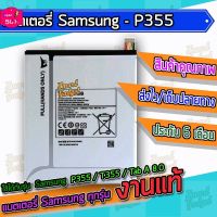 แบต , แบตเตอรี่ Samsung - P355 / T355 / Tab A 8.0 #แบตโทรศัพท์  #แบต  #แบตเตอรี  #แบตเตอรี่  #แบตมือถือ