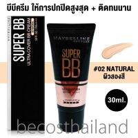 Maybelline New York Super BB Ultra Cover SPF50 PA++++ 30ml. บีบีครีมขั้นเทพ ให้การปกปิดสูงสุด+ติดทนนาน