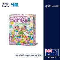 4M Mould &amp; Paint - Glitter Fairy ชุดของเล่นศิลปะ ปูนปั้น ระบายสี รูปนางฟ้า ในชุดประกอบด้วย อุปกรณ์ทำปูนปั้น พร้อมสีระบายสดใส