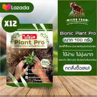 BIONIC Plant Pro ไบโอนิค แพลนท์ โปร ขนาด 100 กรัม 12 ซอง แบคทีเรีย กระตุ้นการเจริญเติบโตของพืช ทดแทนการใช้ปุ๋ยเคมี เพิ่มธาตุอาหารในดิน ปุ๋ย ดิน