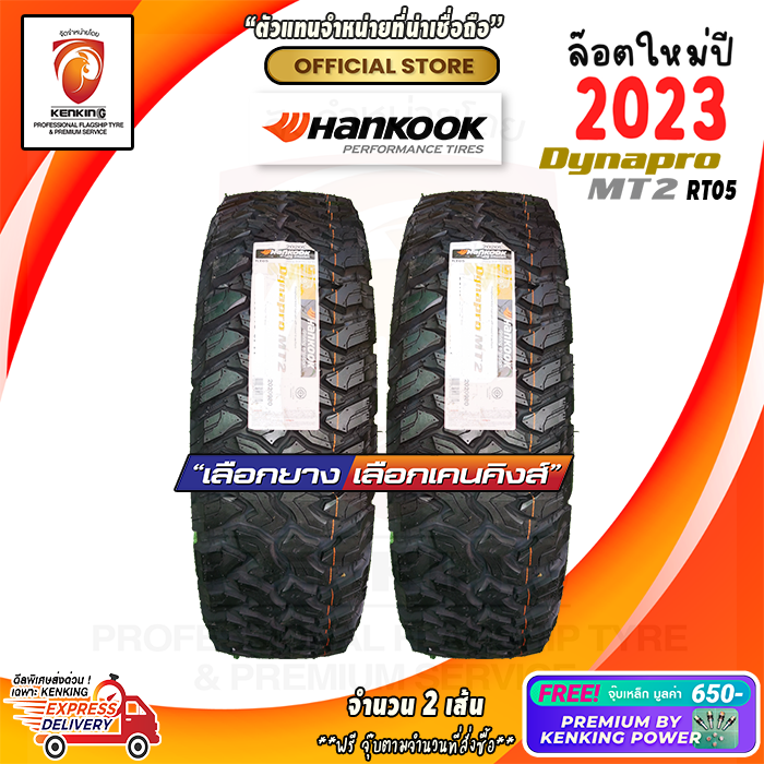 ยางขอบ15 Hankook 215/75 R15 DYNAPRO MT RT05 ยางใหม่ปี 23🔥( 2 เส้น) Free ...