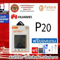 แบตเตอรี่ แบตมือถือ อะไหล่มือถือ แบต Future Thailand battery Huawei P20 แบตHuawei รุ่น P20