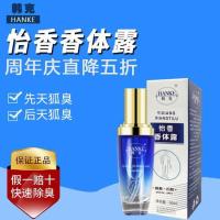 Han Keyi Fragrance Deodorant Deodorant removes body odor underarm odor antiperspirant removes armpit odor