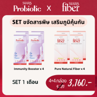 Set ปรับสมดุลระบบทางเดินอาหาร เสริมภูมิคุ้มกัน SharisProbiotic 4 กล่อง + SharisFiber 4 กล่อง