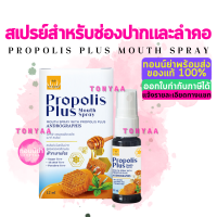 Vitara Propolis Plus Mouth Spray | ไวทาร่า พรอพอลิส พลัส เมาท์ สเปรย์ | 12 ml.