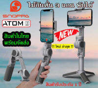 ATOM 2 Snoppa ไม้กันสั่น 3 แกน สำหรับ สมาร์ทโฟน สินค้าพร้อมส่ง รับประกัน 1 ปี