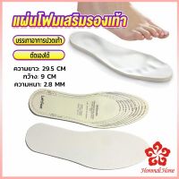 แผ่นโฟมเสริมรองเท้า บรรเทาอาการปวดเท้า สำหรับผู้หญิง และผู้ชาย insole