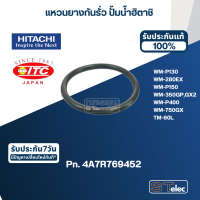 แหวนยางกันรั่ว ท่อส่งน้ำ ปั้มน้ำ ฮิตาชิ Pn.4A7R769452 (แท้) #B7