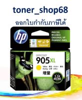 HP 905XL Y (T6M13AA) ตลับหมึกอิงค์เจ็ท สีเหลือง ของแท้