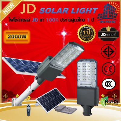 JD โคมไฟถนนพลังงานแสงอาทิตย์ JD-CS โคมไฟสปอร์ตไลท์ 2000W 1500W Solar Street Light โคมไฟถนนเซ็นเซอร์อัตโนมัติสปอร์ตไลท์โคมไฟโซล่าเซลล์ โคมไฟสนาม