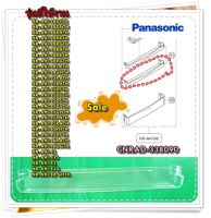 อะไหล่ตู่เย็นของแท้/ชั้นวางข้างประตู ตู้เย็นพานาโซนิค/CNRAD-338090/สามารถใช้งานได้หลายรุ่น/ASSY RACK S SLIM  รุ่นที่ใช้งาน  รุ่นสินค้าที่ใช้พาทนี้  NR-AH188DSTH  NR-AH188DNTH  NR-AH188RHTH  NR-AH188RRTH  NR-AH188RGTH  NR-AH148RHTH  NR-AH148RRTH  NR-AH148R