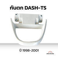 กันตก เหล็กท้ายเบาะ เหล็กกันตก DASH-TS ปี 1998-2001 สีขาว อะไหล่มอไซค์