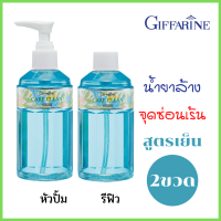 ส่งฟรี! 2 ขวดGiffarine กิฟฟารีน น้ำยาอนามัย สูตรเย็น หอม ดับกลิ่น มีกลิ่นหอมเย้ายวนและมีรสหวานจากธรรมชาติ น้ำยาอนามัย น้ำยาล้างจุดซ่อนเร้น