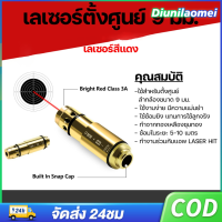 เลเซอร์ตั้งศูนย์เล็งกล้องลูกซอง เบอร์ 9MM Gauge  แถมเป้า ลูกซ้อมเลเซอร์ ลูกเลเซอร์ ลูกดัมมี่ เลเซอร์ เลเซอร์ตั้งศูนย์ ชนิดใส่ในรังเพลิง เลเซอร์สีแดง