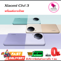 พร้อมส่ง จากไทย Xiaomi Civi 3 เครื่องใหม่มือ1