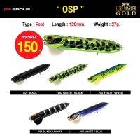 เหยื่อตกปลา LURE MASTER GOLD OSP 120mm