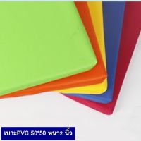 (สีฟ้า) เบาะรองนั่ง 50×50 ซม. หนา2นิ้ว หุ้มด้วยหนังPVC เบาะรองนั่งเพื่อสุขภาพ เบาะรองนั่งพื้น เบาะรองนั่งสมาธิ เบาะรองนั่งฟองน้ํา เบาะรองนั่ง เบาะรองนั่งพระ เบาะรองนั่งกลางแจ้ง