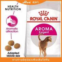 [ลด50%] ส่งฟรี Royal Canin Aroma Exigent อาหารแมว สูตรแมวกินยาก กลิ่นหอมพิเศษ สำหรับแมวโต 1 ปีขึ้นไป (400 กรัม/ถุง)ส่งเร็วส่งไว