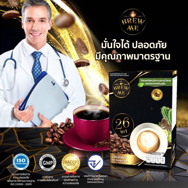 กาแฟผอม-brewme-coffee-กาแฟเพื่อสุขภาพผสมสมุนไพรและสารสกัด-26-ชนิด-1กล่องมี-5-ซองขนาดใหญ่ซองละ-18-กรัม