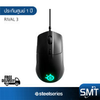 STEELSERIES รุ่น Rival 3 Gaming Mouse เมาส์เกมมิ่ง