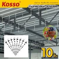 Kosso เกลียวไล่นก (10ชิ้น) แท่งไล่นกแบบหมุนสะท้อนแสง ที่ไล่นก อุปกรณ์ไล่นกคันเบ็ดควบคุมแบบเกลียวแขวนมีประสิทธิภาพต่อสิ่งแวดล้อมโมบายไล่นก #141 ^FHA