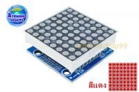 MAX7219 dot matrix module control module MCU control drive LED (สีแดง)