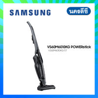 Samsung เครื่องดูดฝุ่นแบบด้าม (120 โวลต์) รุ่น VS60M6010KG/ST